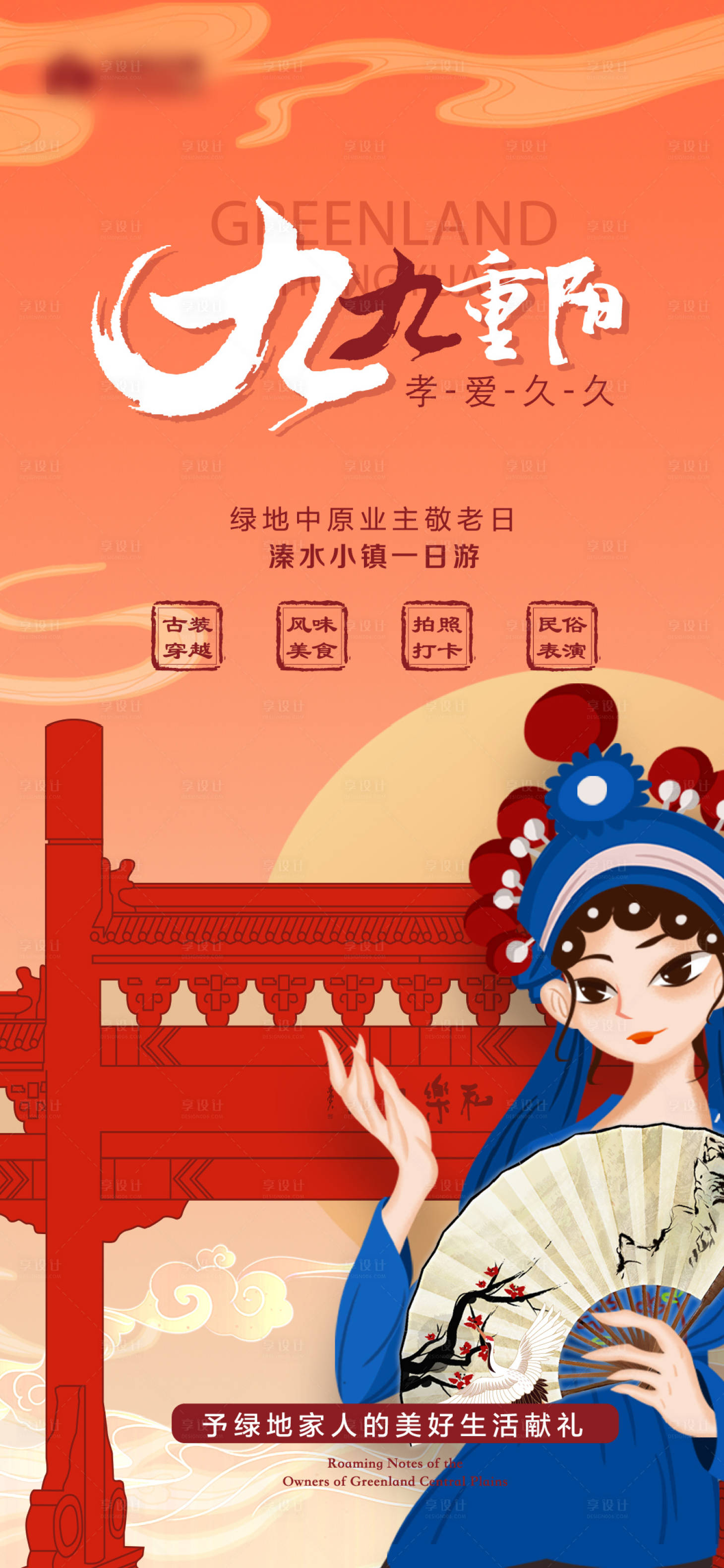源文件下载【享设计】搜索编号：66110012371589865【重阳节活动】