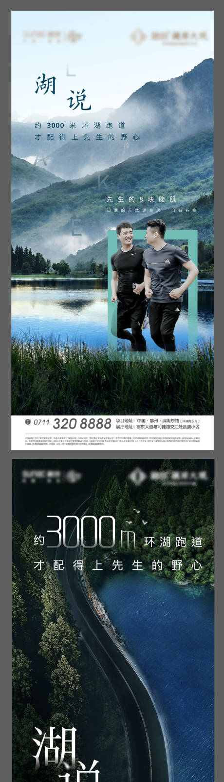 源文件下载【湖居地产湖景文旅海报】编号：19630012147939439