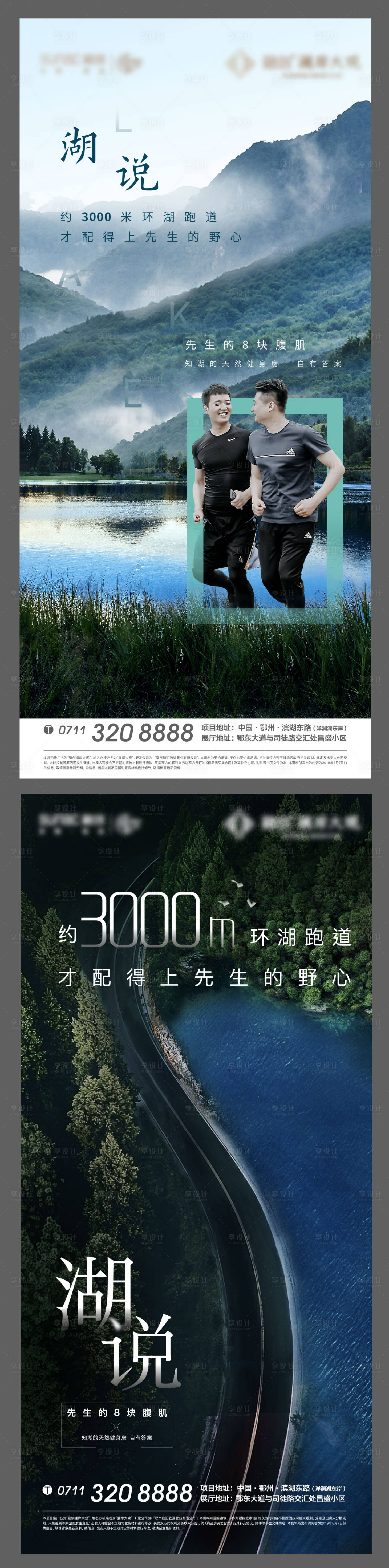 源文件下載【享設計】搜索編號：19630012147939439【湖居地產湖景文旅海報】