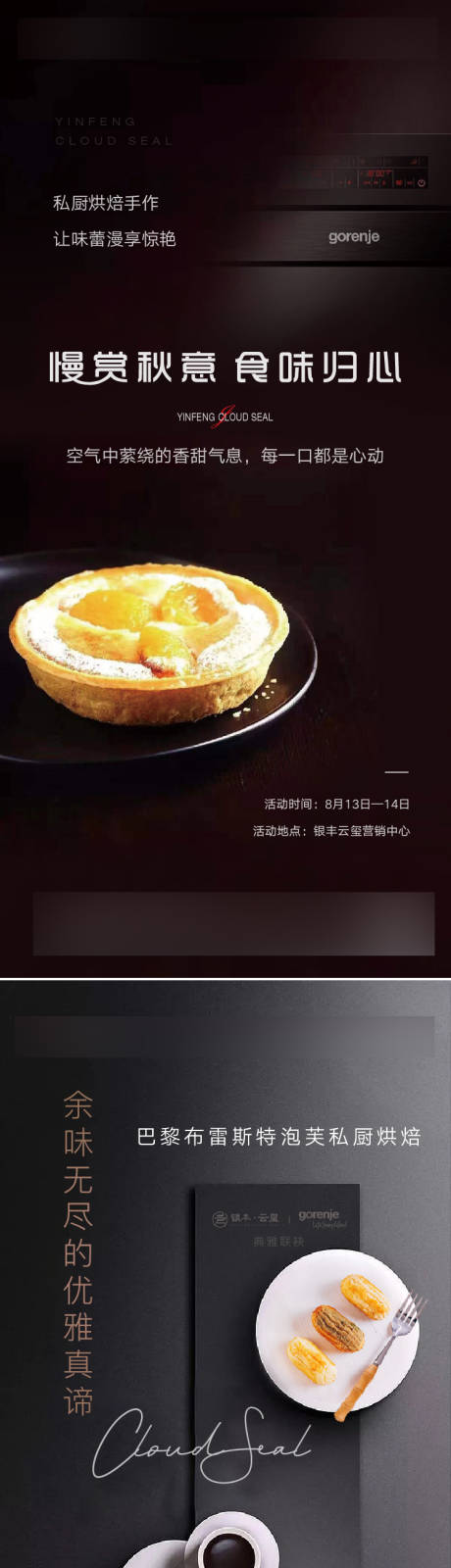 源文件下载【享设计】搜索编号：93470012027824760【烘焙活动系列海报】