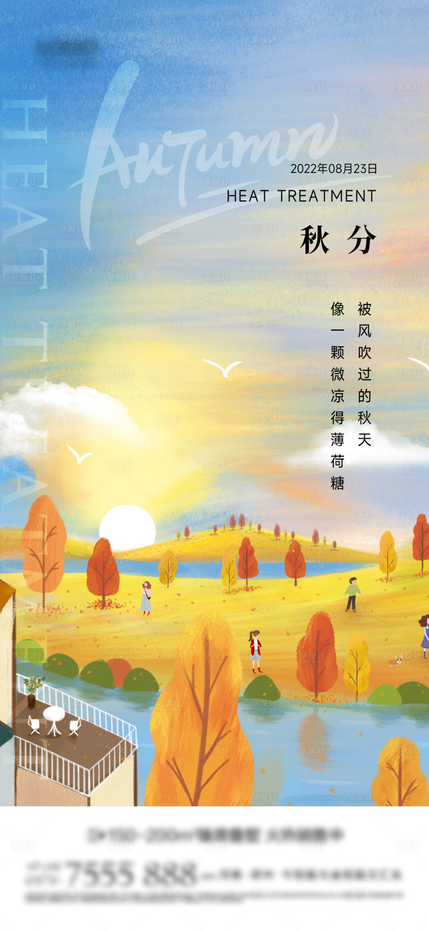 源文件下载【享设计】搜索编号：28290012315922561【秋分节气海报】