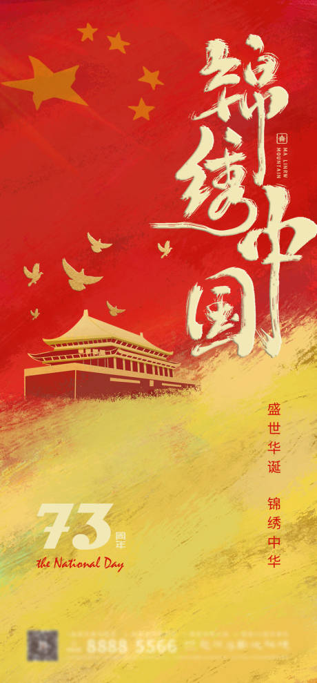 源文件下载【国庆节海报】编号：96580012237001086