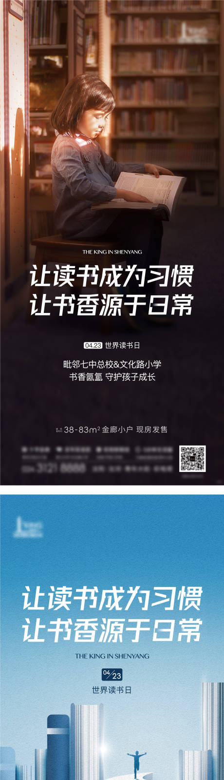 源文件下载【世界读书日系列海报】编号：10180012136168822