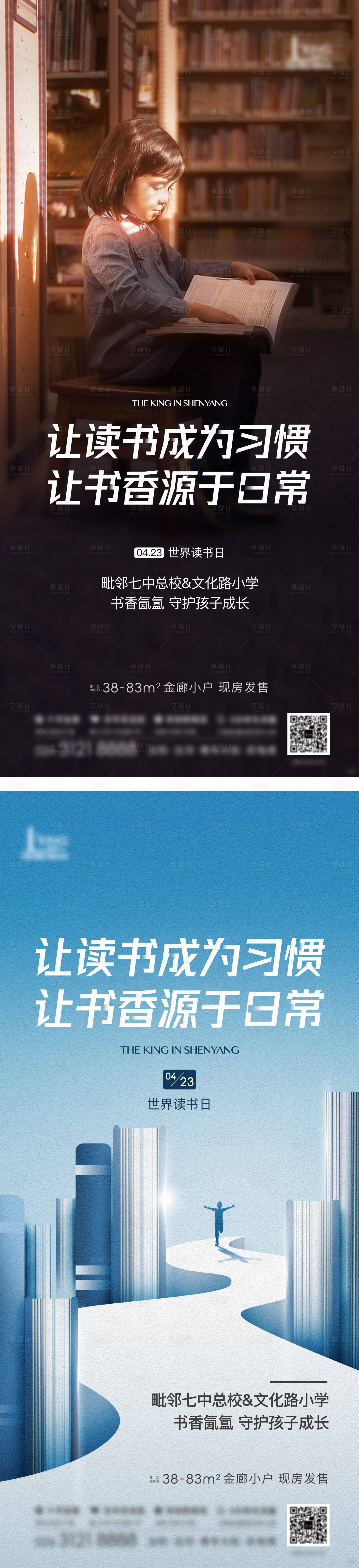 源文件下载【享设计】搜索编号：10180012136168822【世界读书日系列海报】
