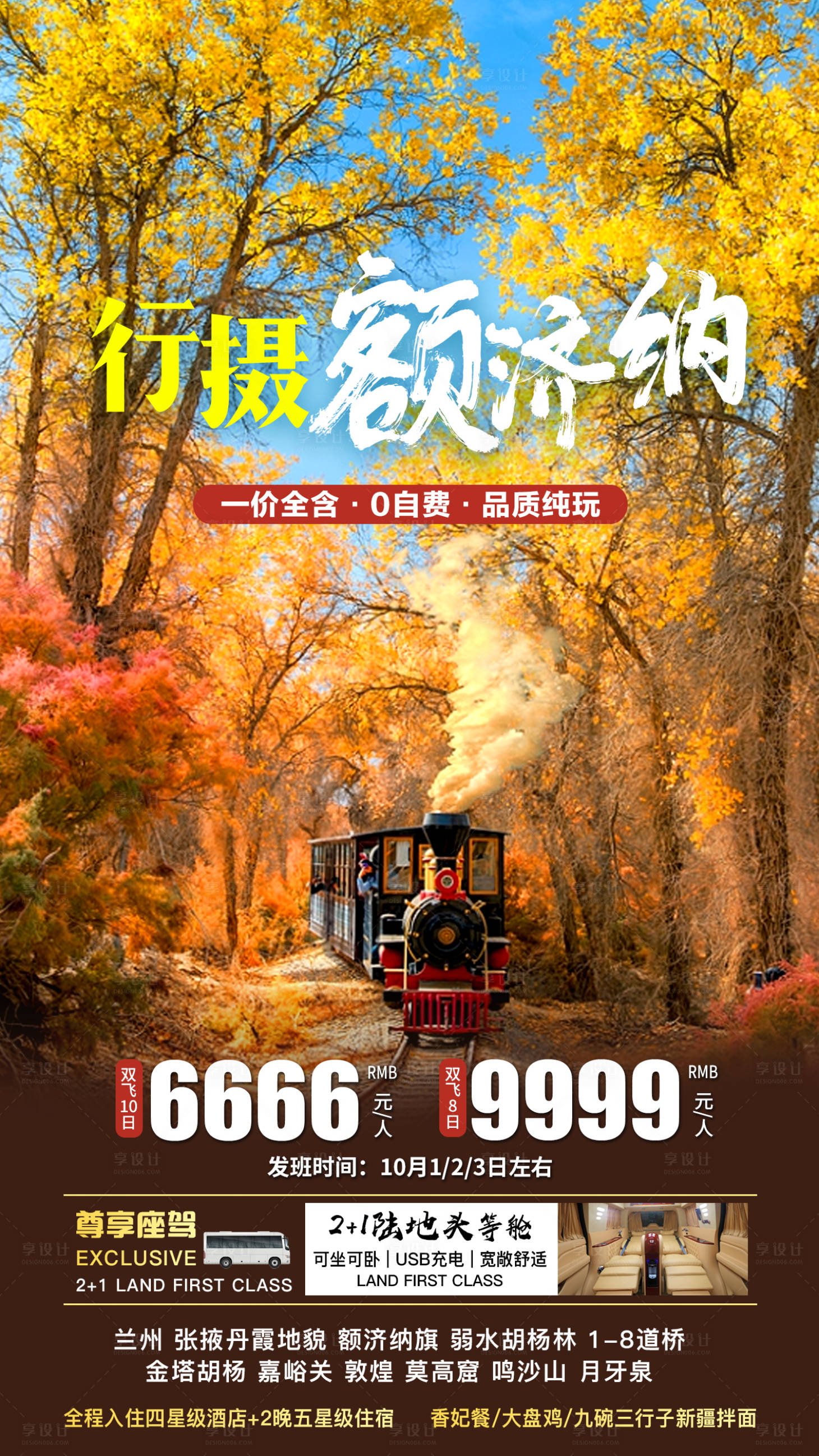 源文件下载【享设计】搜索编号：89860012130797862【行摄额济纳】