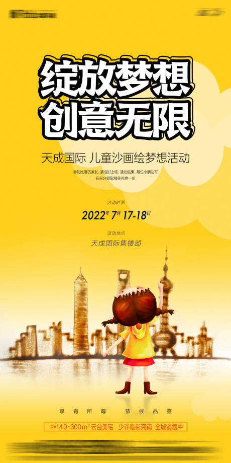 源文件下载【沙画活动海报】编号：95940012401195352