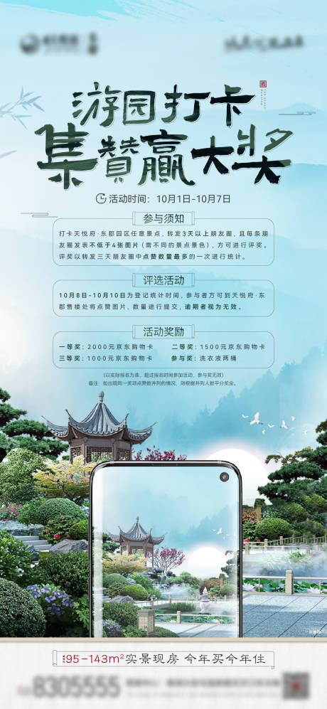 源文件下載【地產園區游園打卡海報】編號：35790012461072523