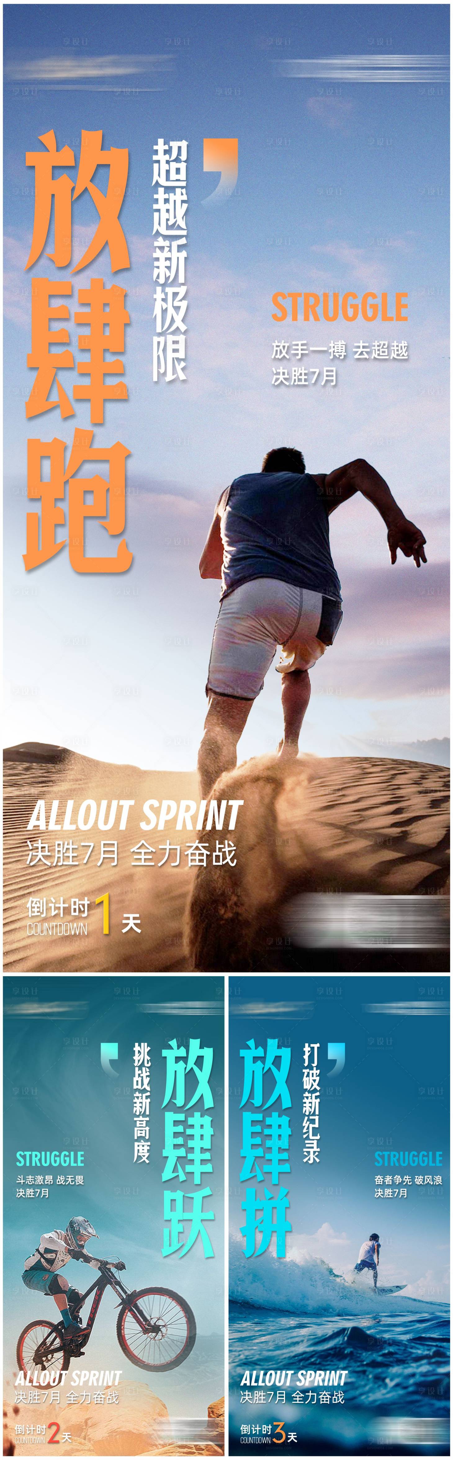 源文件下载【7月冲刺倒计时海报】编号：44970012296287640
