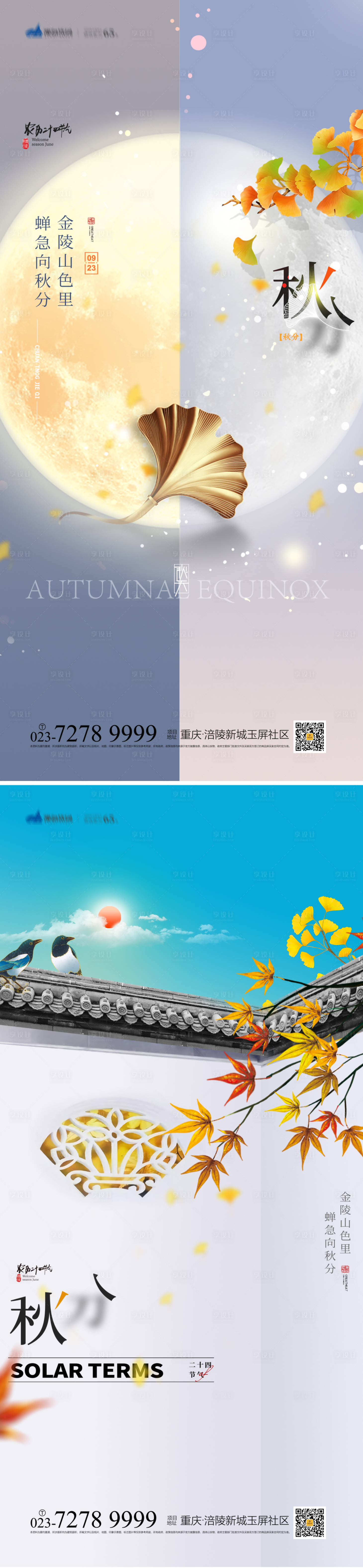源文件下载【享设计】搜索编号：65240012156222282【秋分节气系列海报】