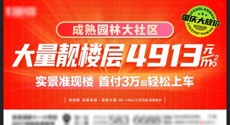 源文件下载【大字报促销地产海报】编号：20220930173509944