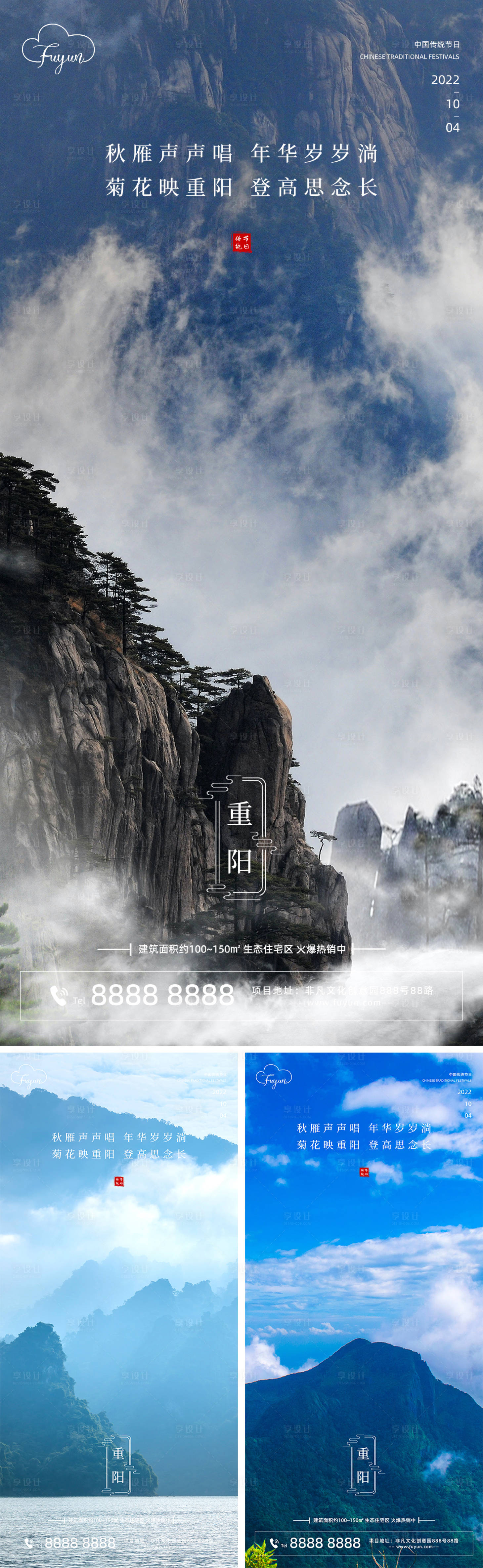 源文件下载【地产重阳节海报】编号：42530012296073235