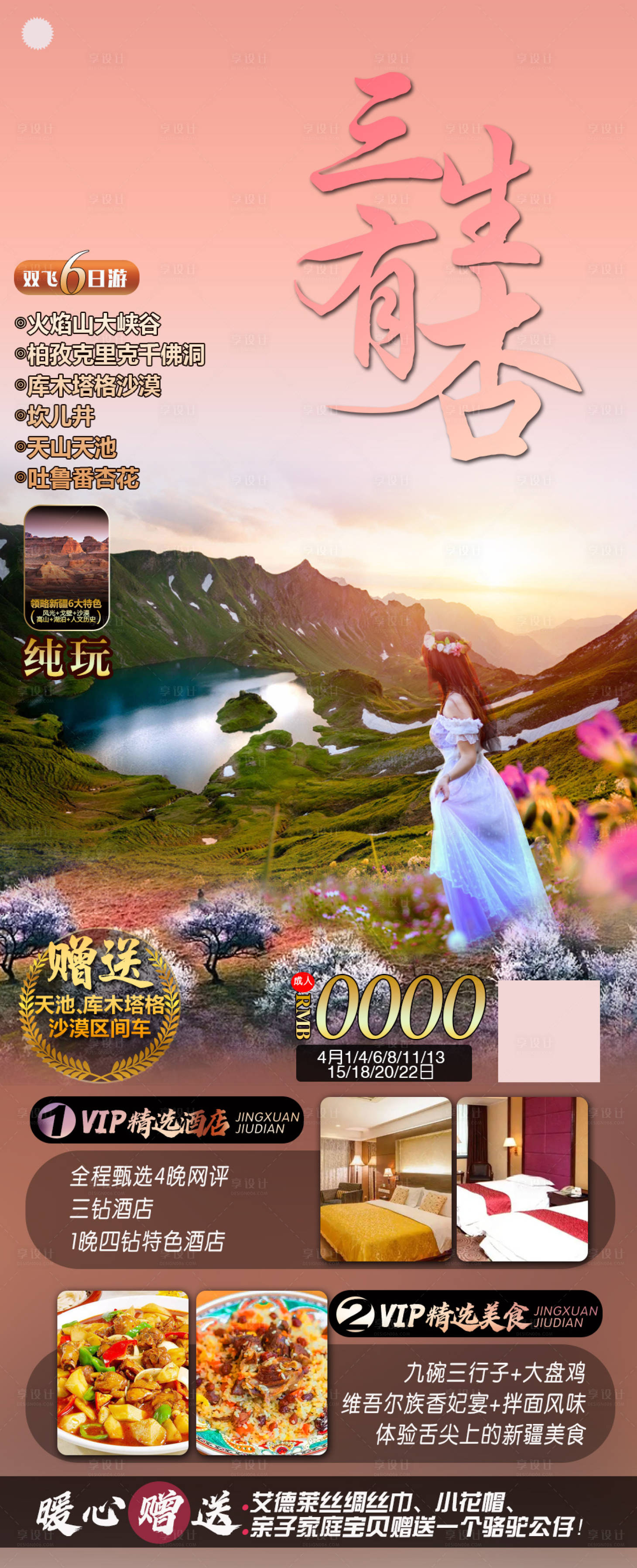 源文件下载【四川甘孜杏花美景旅游海报】编号：50220012455685835