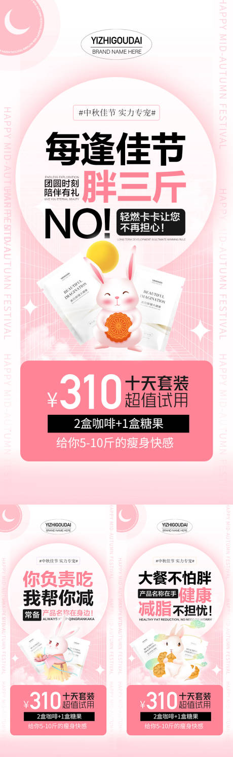 源文件下载【微商医美中秋促销活动海报】编号：76110012042398518