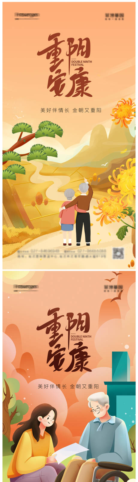 源文件下载【重阳节海报】编号：95850012223134174