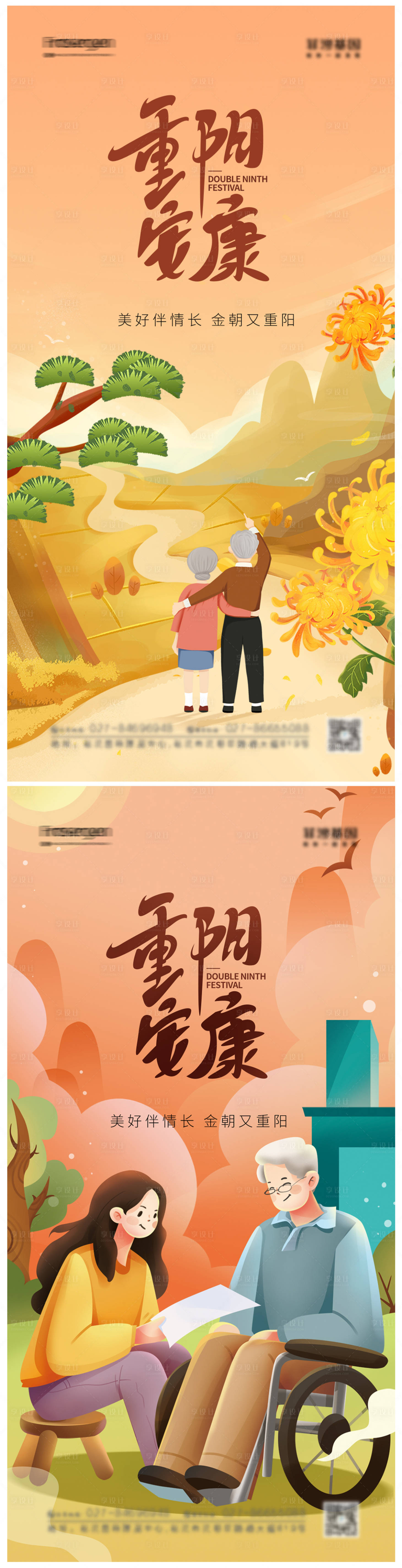 源文件下載【享設(shè)計】搜索編號：95850012223134174【重陽節(jié)海報】
