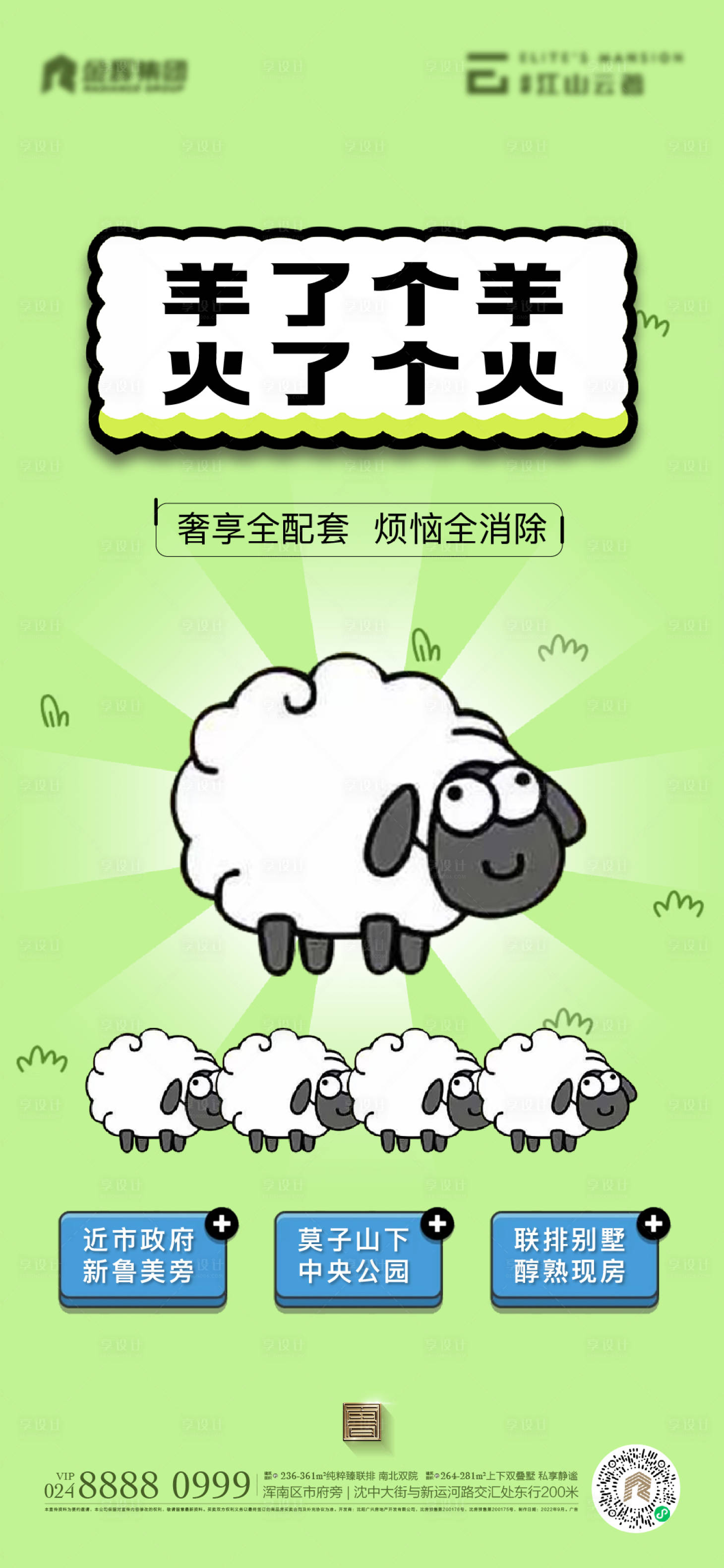 羊了个羊热点海报PSD广告设计素材海报模板免费下载-享设计