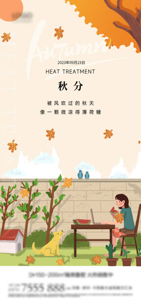 源文件下載【秋分節(jié)氣海報】編號：88000012319315707