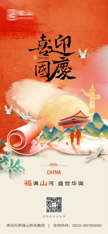 源文件下载【国庆节海报】编号：39530012480571635