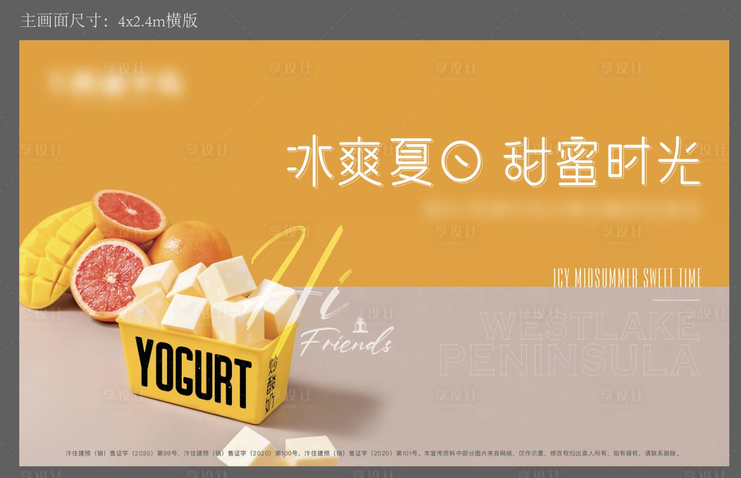 源文件下載【享設(shè)計(jì)】搜索編號(hào)：11450012445197384【炒酸奶唯美活動(dòng)】