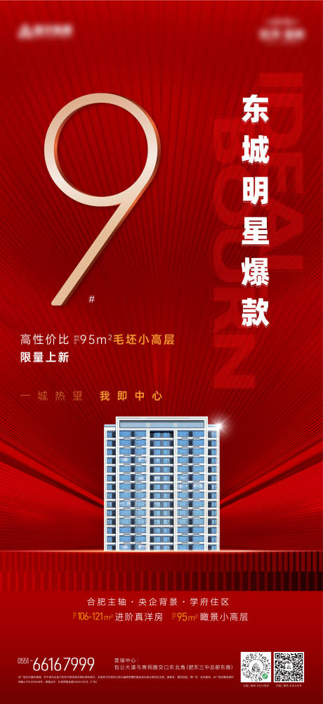 源文件下载【地产加推海报】编号：36900012385247214