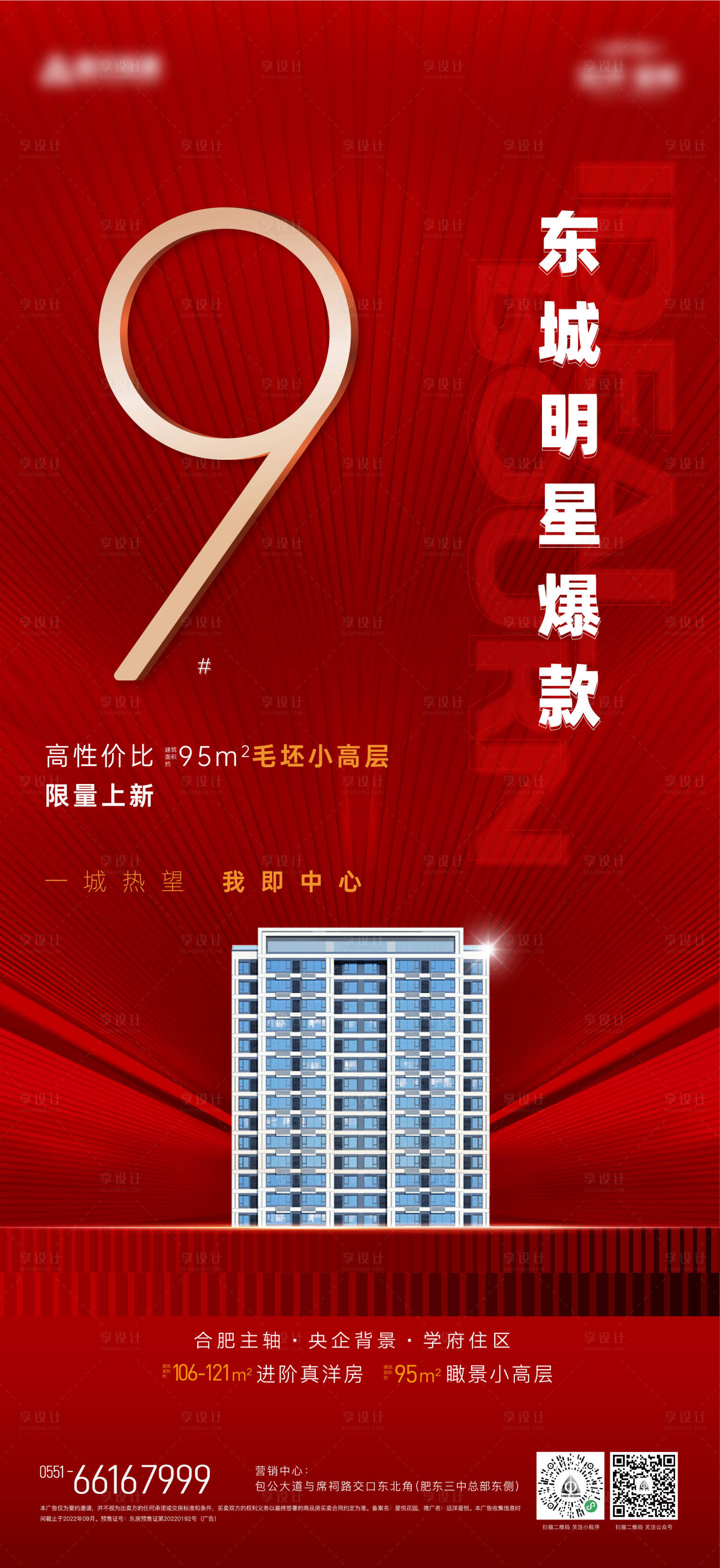 源文件下载【享设计】搜索编号：36900012385247214【地产加推海报】