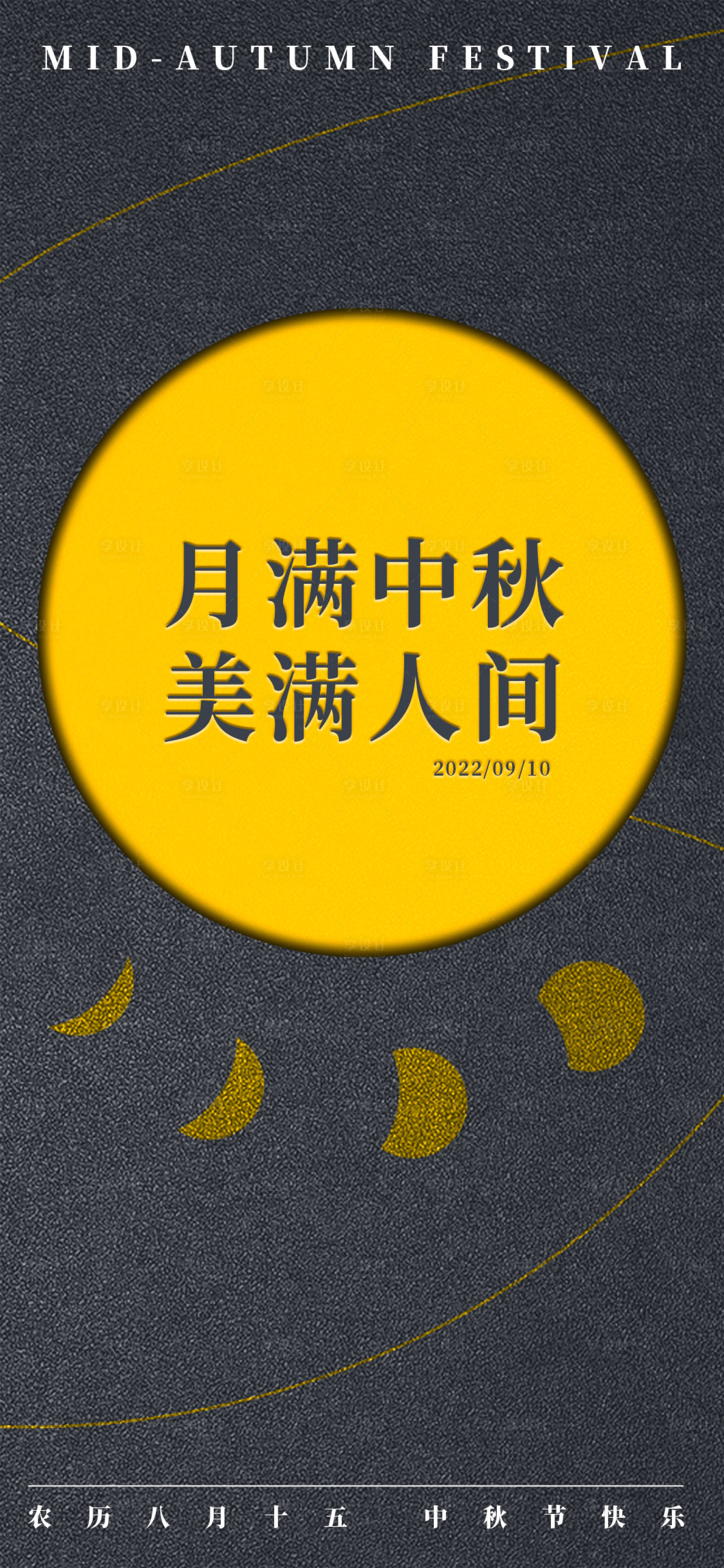 源文件下载【享设计】搜索编号：55520012047649273【中秋祝福海报】