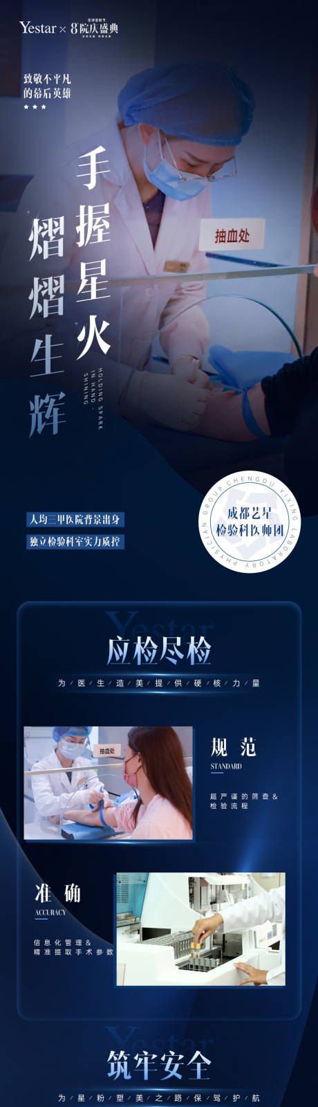 源文件下载【外科医生长图海报】编号：26330012457353429