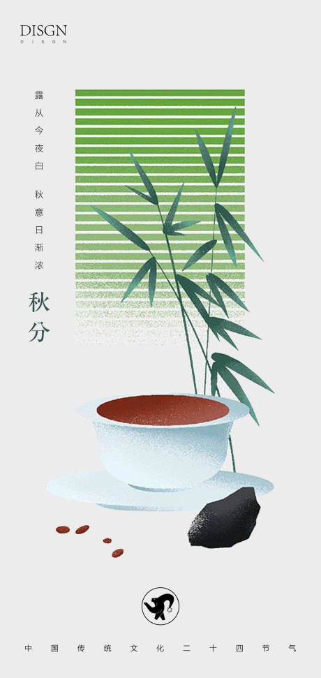 源文件下載【享設計】搜索編號：69440012143279046【秋分】