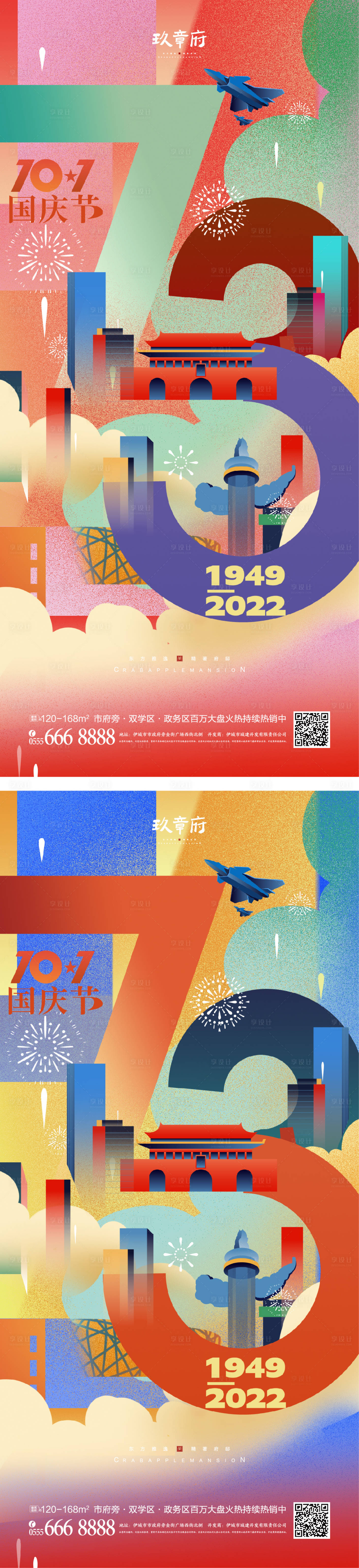源文件下載【享設計】搜索編號：38370012155693527【國慶節海報】
