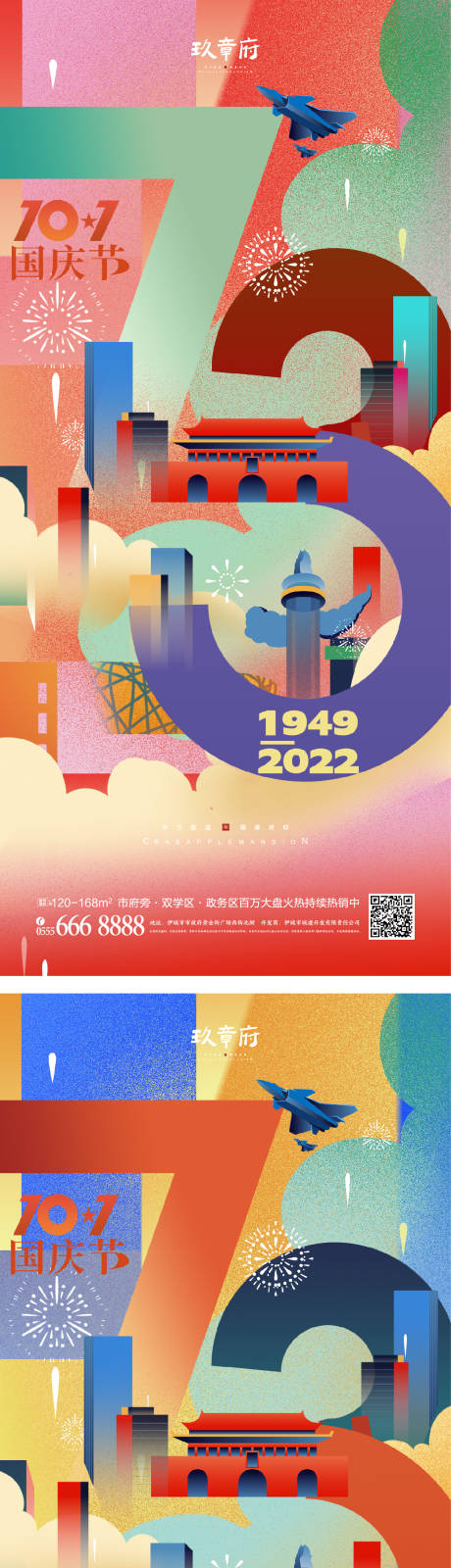 源文件下载【国庆节海报】编号：20220912083054126