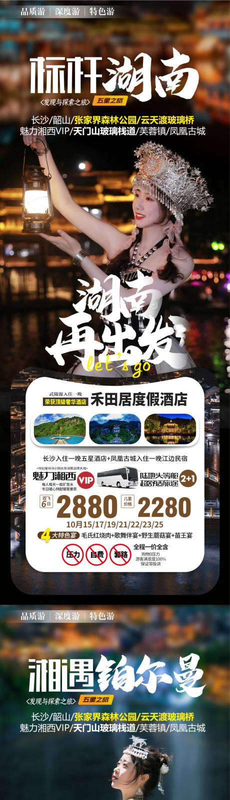 源文件下载【湖南湘西张家界旅游系列海报】编号：54530012008457205
