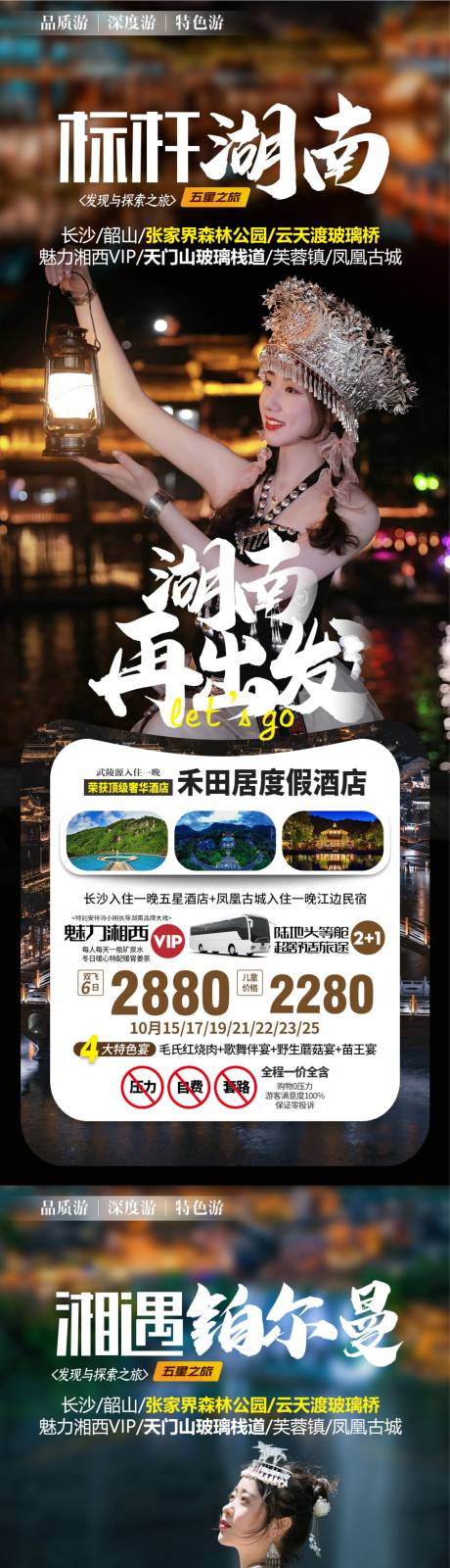 编号：20220902172810501【享设计】源文件下载-湖南湘西张家界旅游系列海报