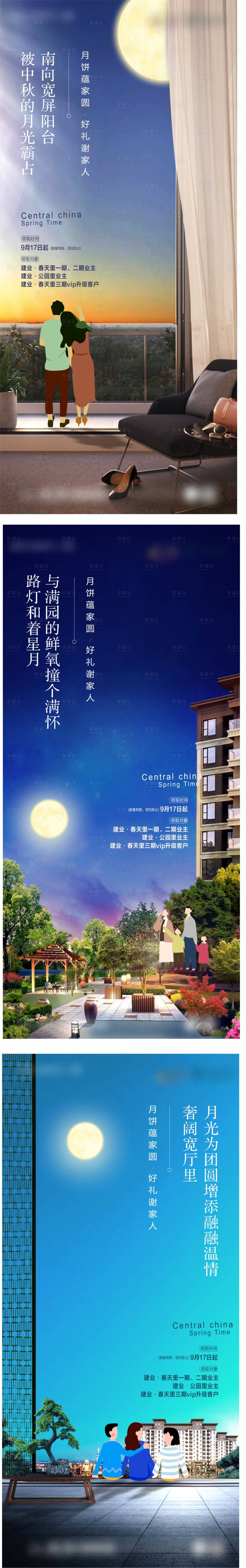 源文件下载【享设计】搜索编号：22580012136889562【中秋海报】