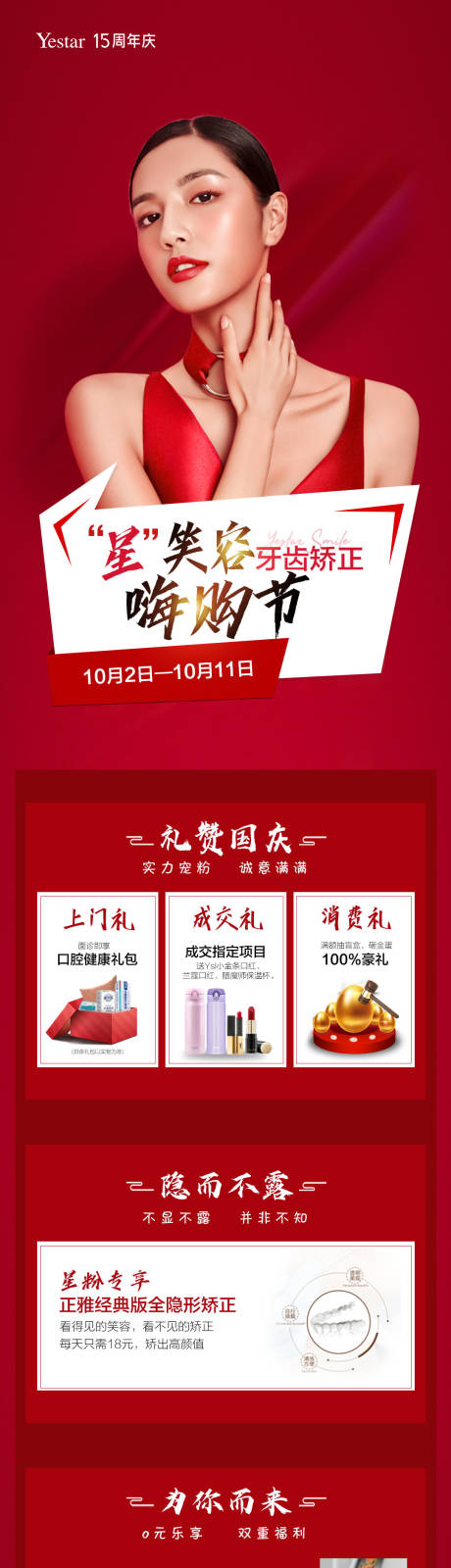 源文件下载【享设计】搜索编号：44230012153246658【牙齿矫正嗨购节海报】