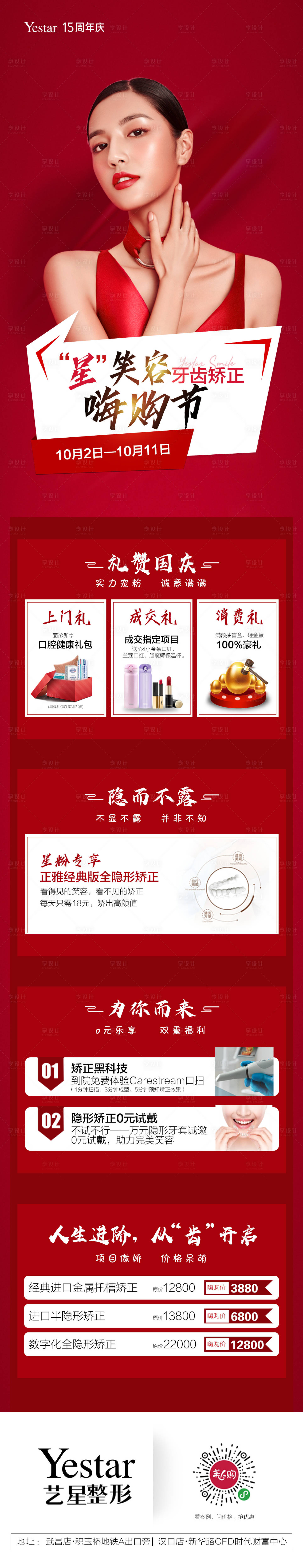 源文件下載【享設計】搜索編號：44230012153246658【牙齒矯正嗨購節海報】