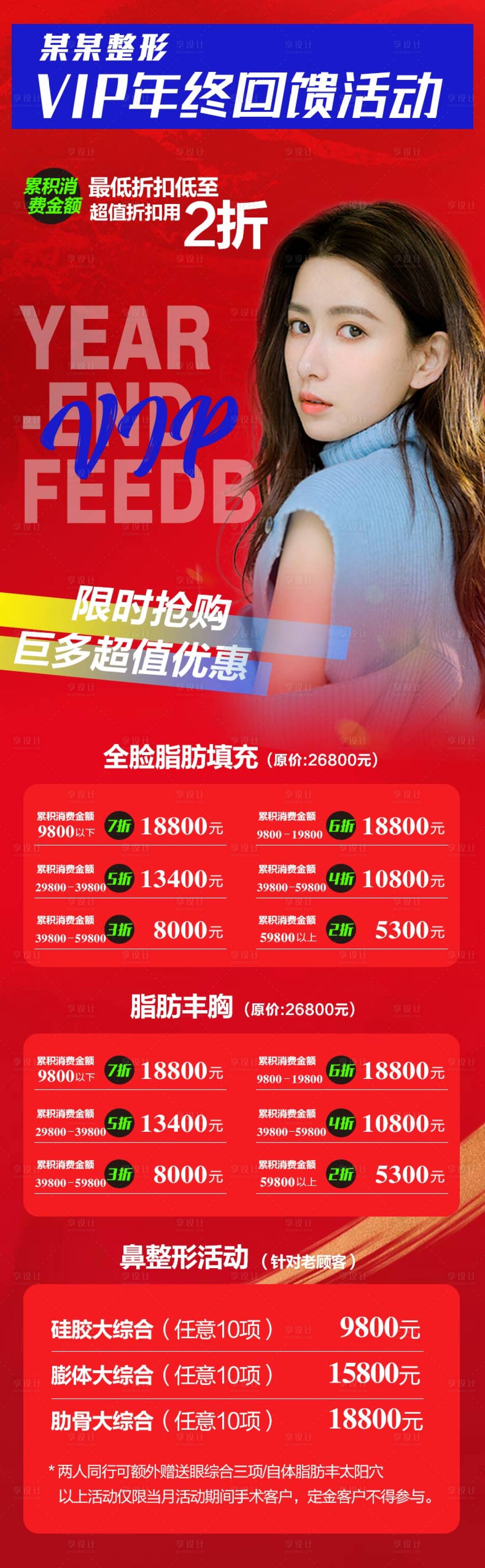 源文件下载【整形VIP年终回馈活动】编号：25780012402694682