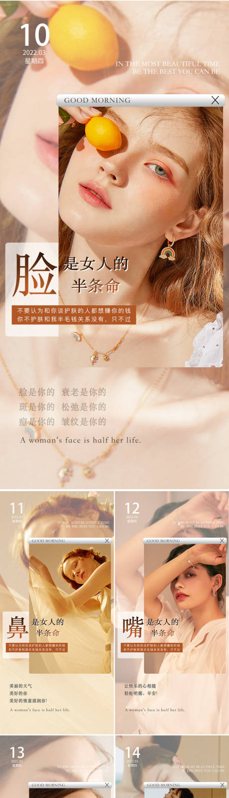 源文件下载【享设计】搜索编号：97380012054186700【医美早安图系列海报】