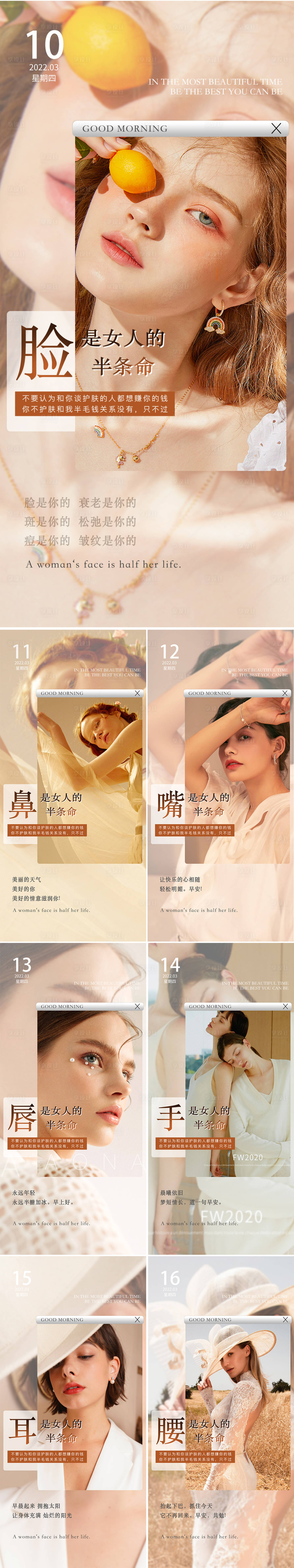 源文件下载【享设计】搜索编号：97380012054186700【医美早安图系列海报】