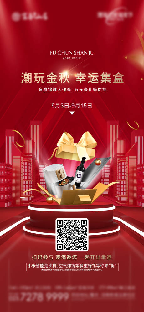 源文件下载【地产盲盒海报】编号：42590012005597411