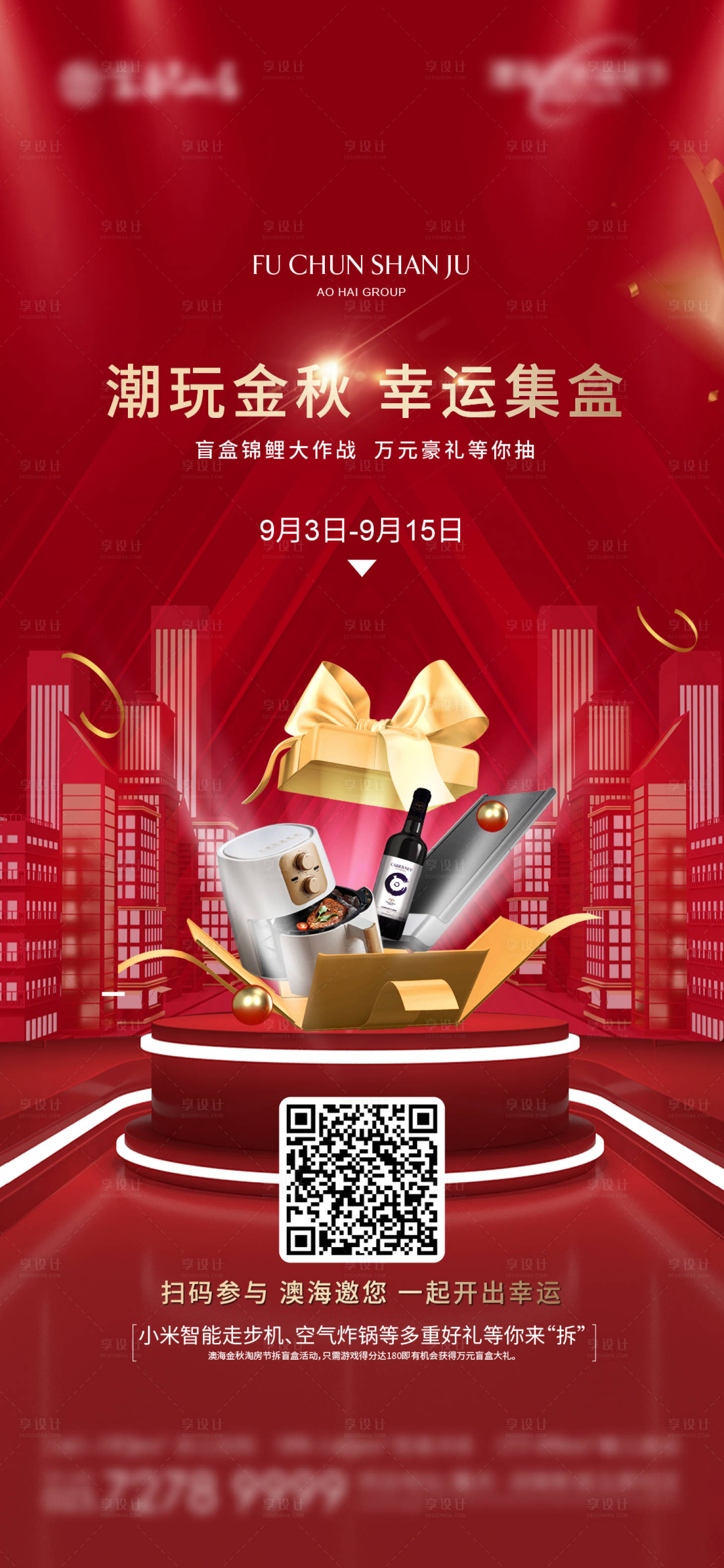 源文件下载【享设计】搜索编号：42590012005597411【地产盲盒海报】