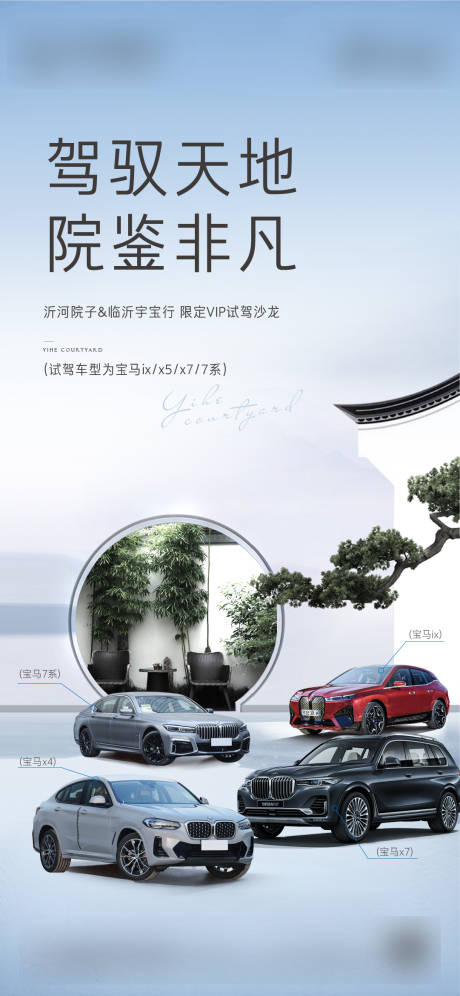 源文件下载【享设计】搜索编号：39150012081719245【地产宝马试驾周末活动海报】
