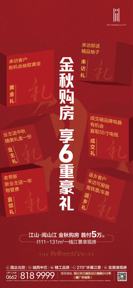 源文件下载【享设计】搜索编号：22970012219085663【房地产热销海报】