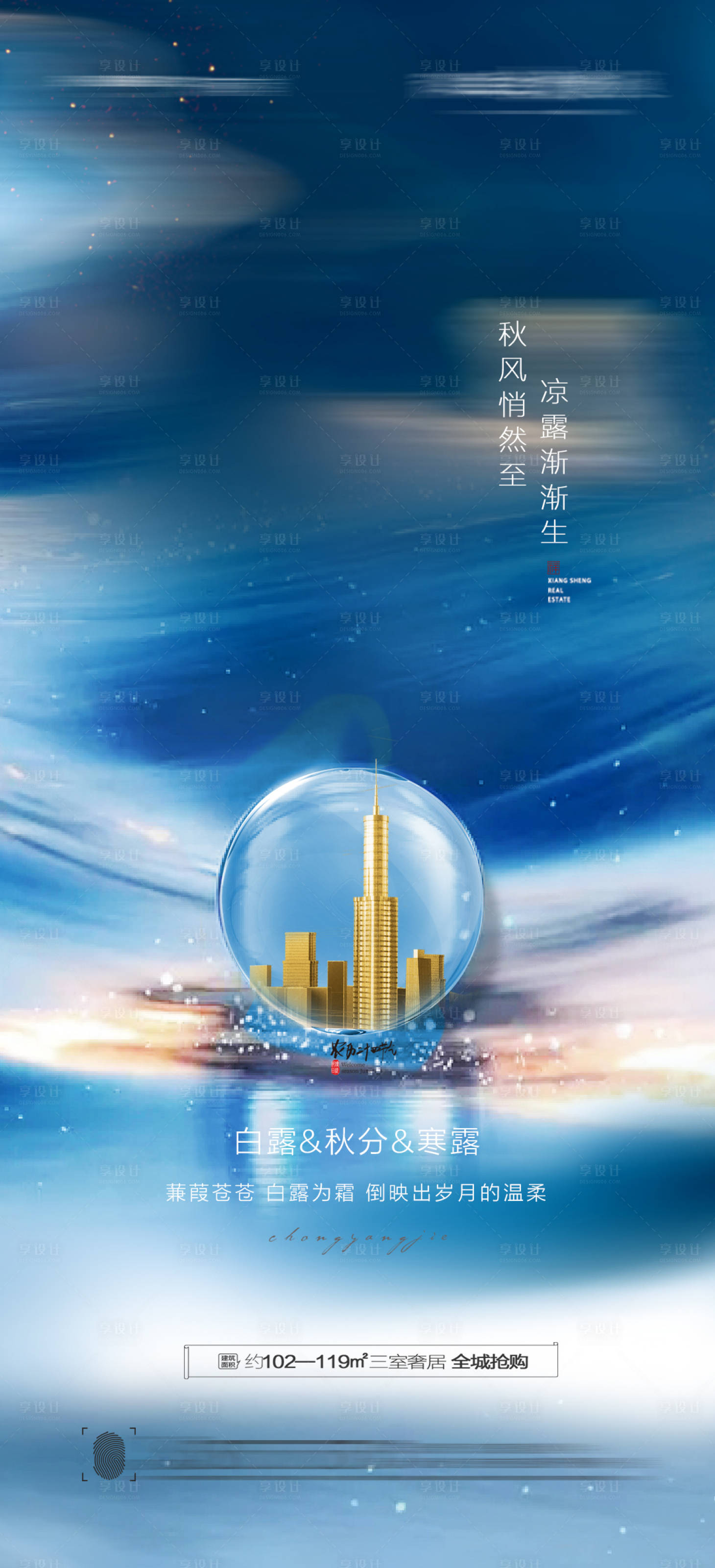 源文件下載【地產白露寒露秋分節氣海報】編號：72890012147492980