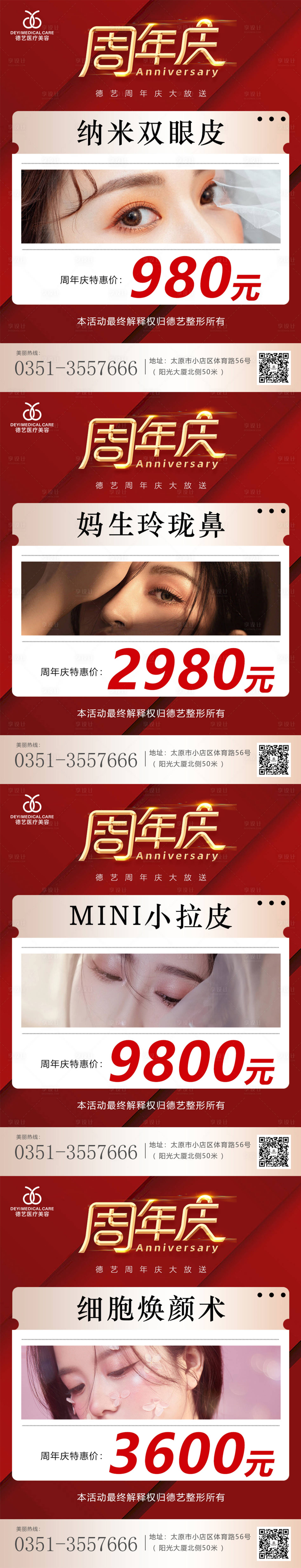 源文件下载【医美周年庆活动系列海报展板】编号：49010012421735794