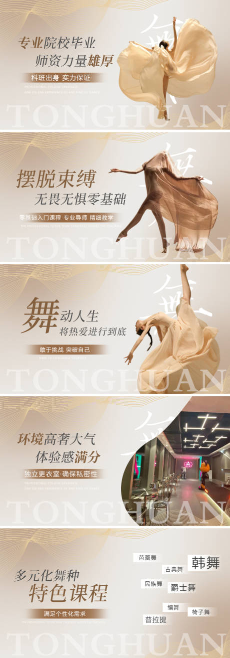 源文件下载【舞蹈轮播banner】编号：95750012434269687