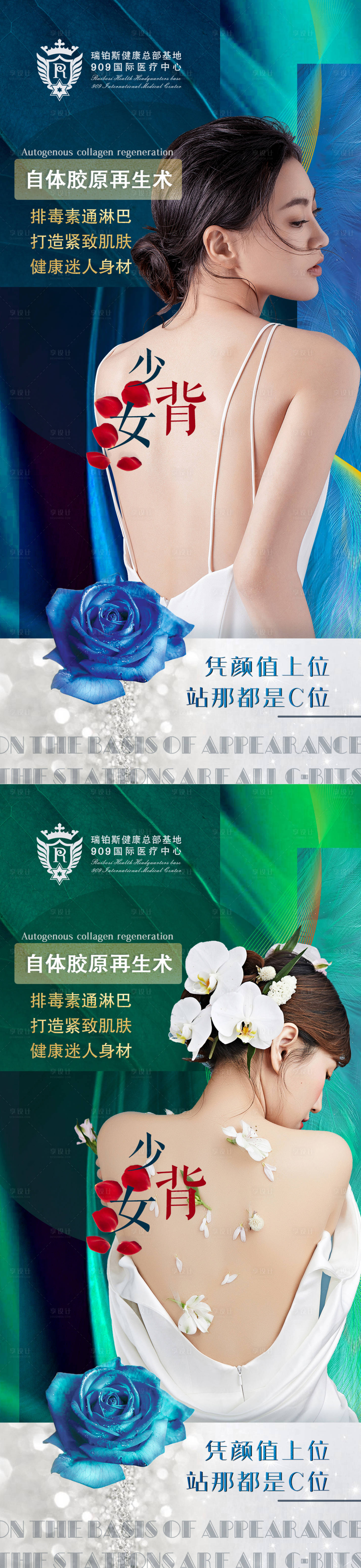 源文件下載【享設(shè)計】搜索編號：13670012237347655【美背人物宣傳海報】
