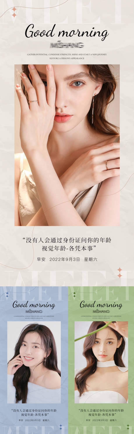 源文件下載【享設計】搜索編號：22780012018224599【醫美早安圖美業日簽簡約系列海報】