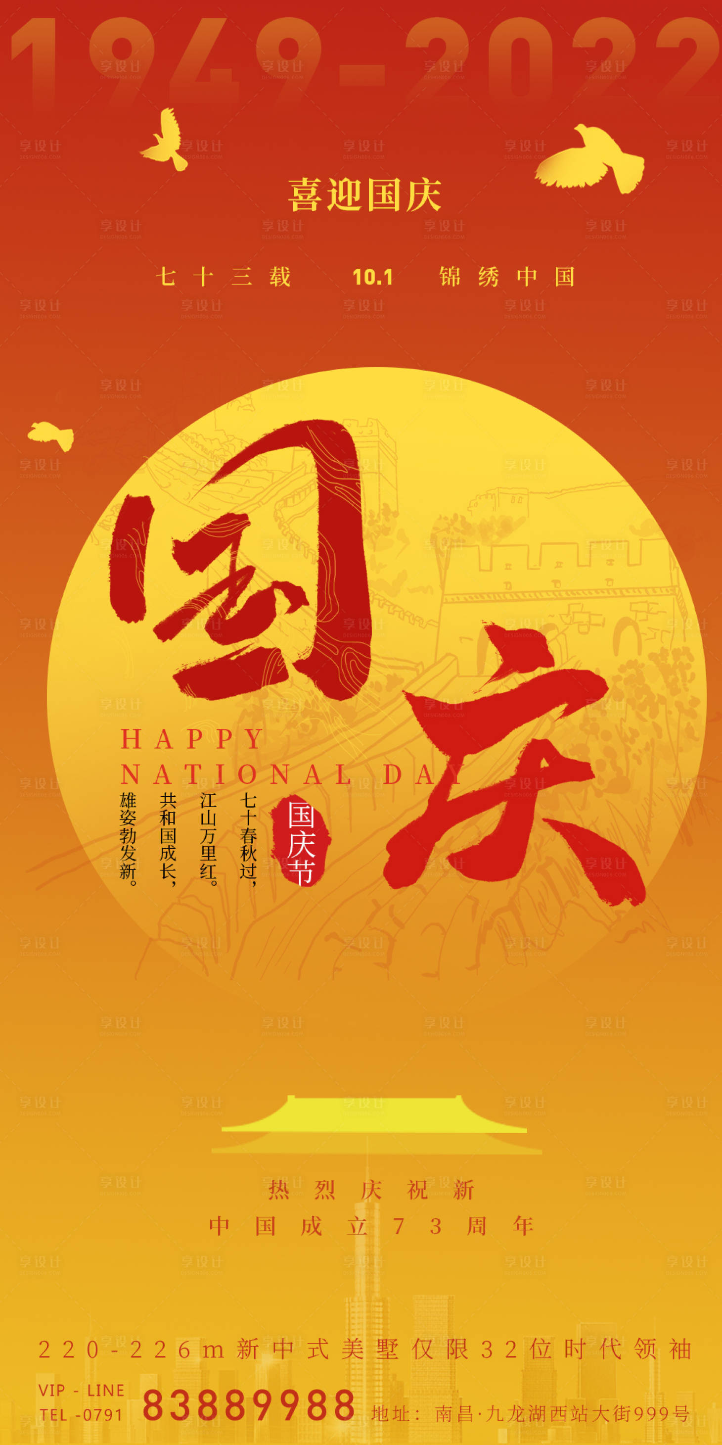 源文件下載【享設計】搜索編號：14360012215322120【國慶節海報】