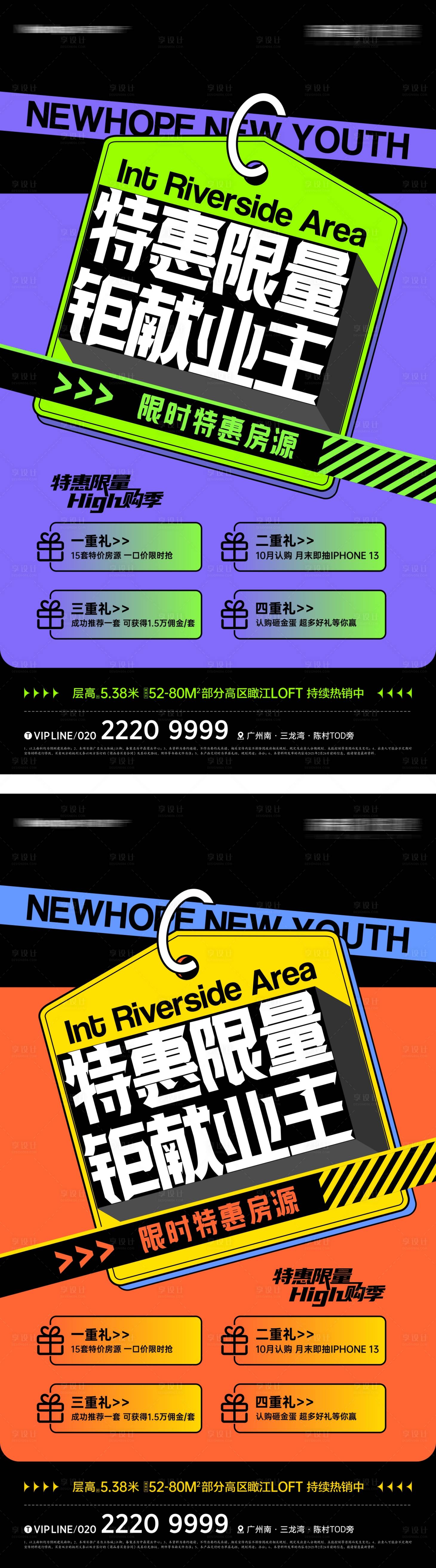 源文件下载【地产促销政策海报】编号：40110012028715399