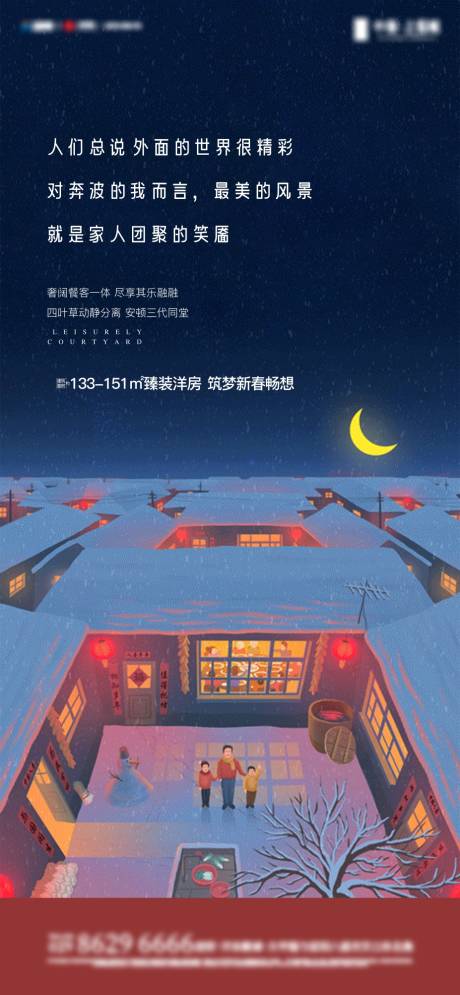 源文件下载【房地产新年海报】编号：66960011989943747